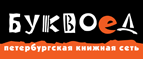 Бесплатный самовывоз заказов из всех магазинов книжной сети ”Буквоед”! - Варна
